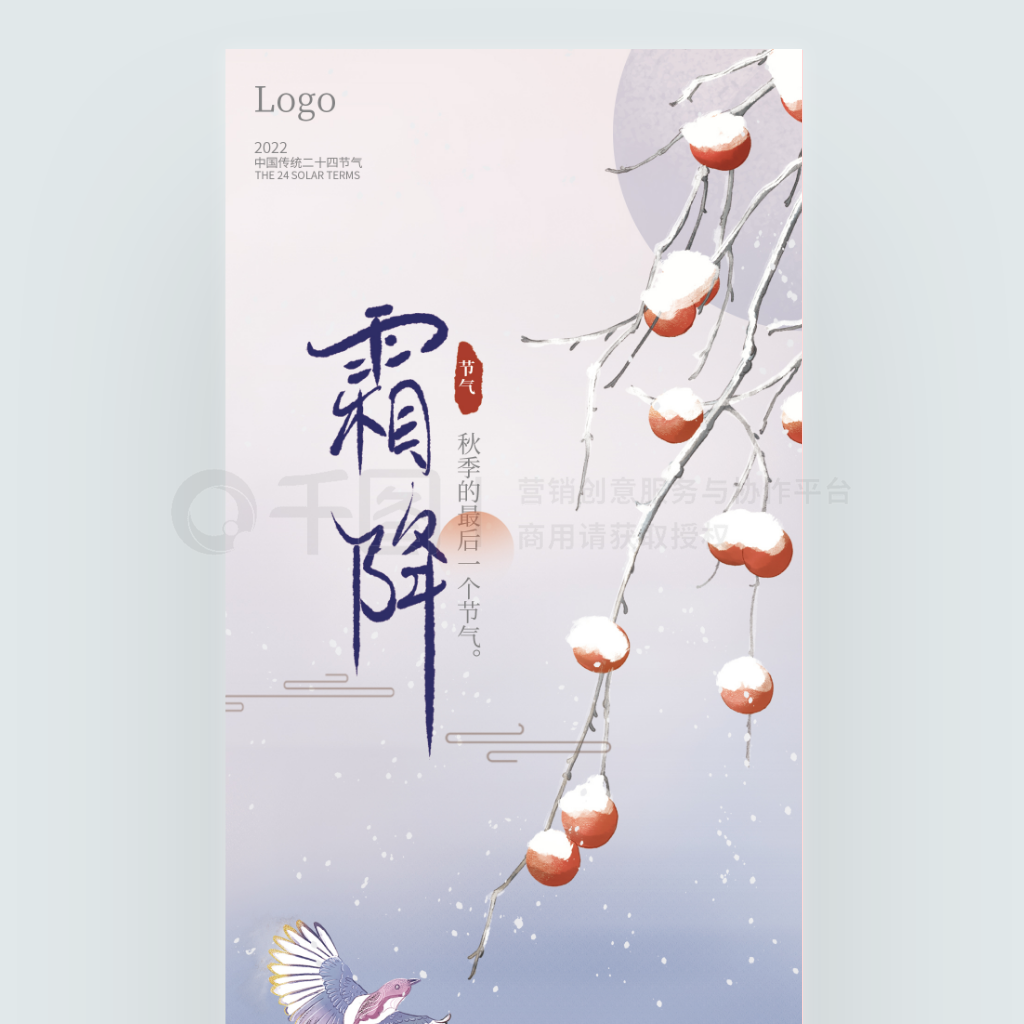 简约留白手绘中国风水墨霜降节气插画海报