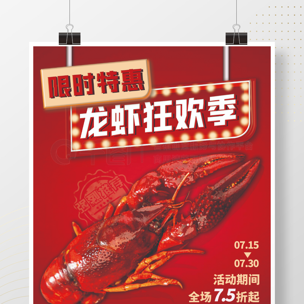 小龙虾促销活动海报