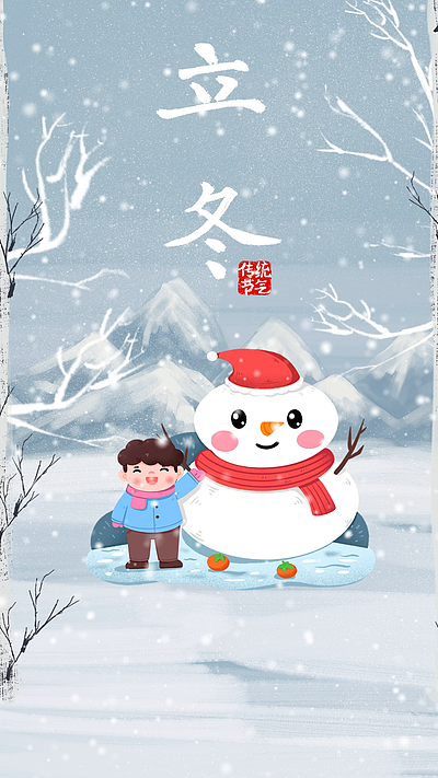 中国二十四立冬海报