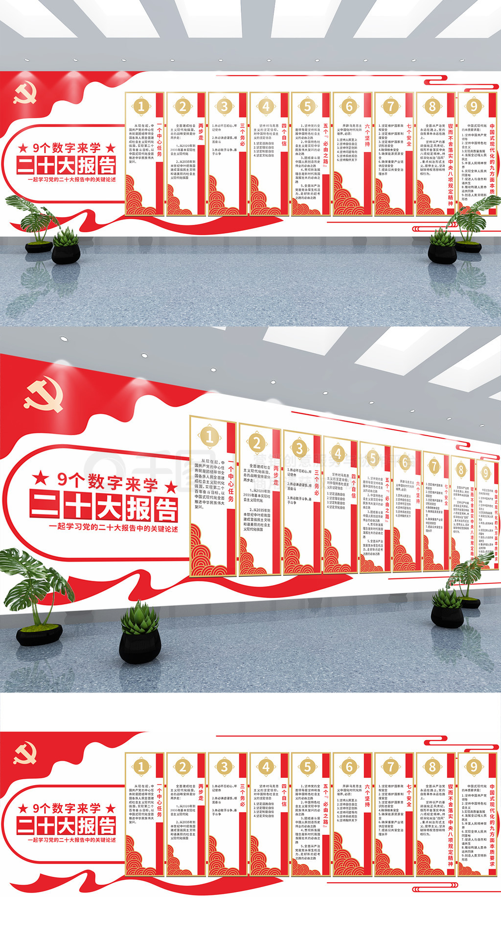 红色9个数字学习党的二十大报告党建文化墙