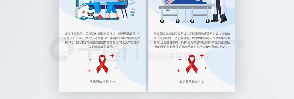 世界艾滋病日知艾防艾公益宣传海报