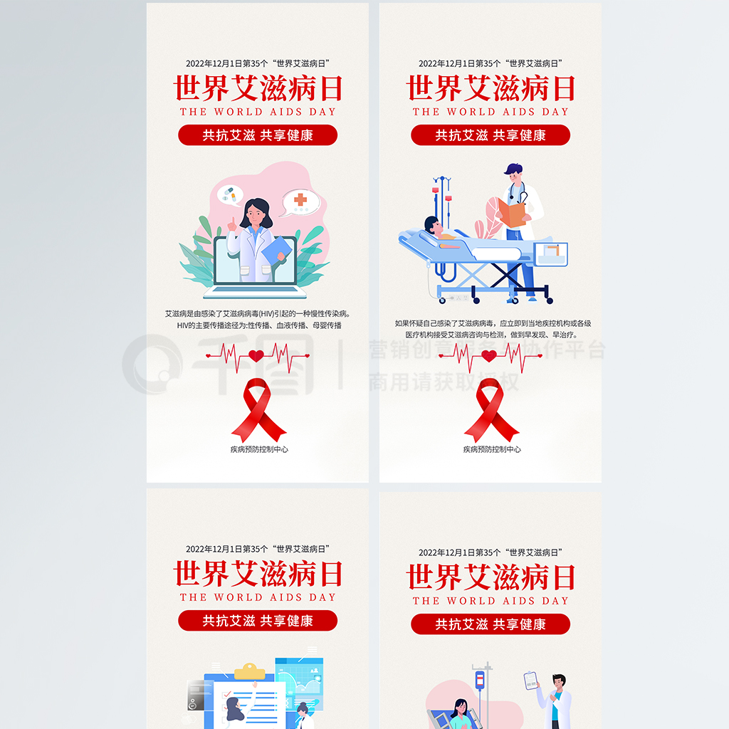 简约风世界艾滋病日知艾防艾公益海报