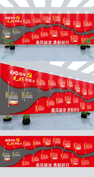 党的光辉历程文化墙2023广告设计素材免费下载