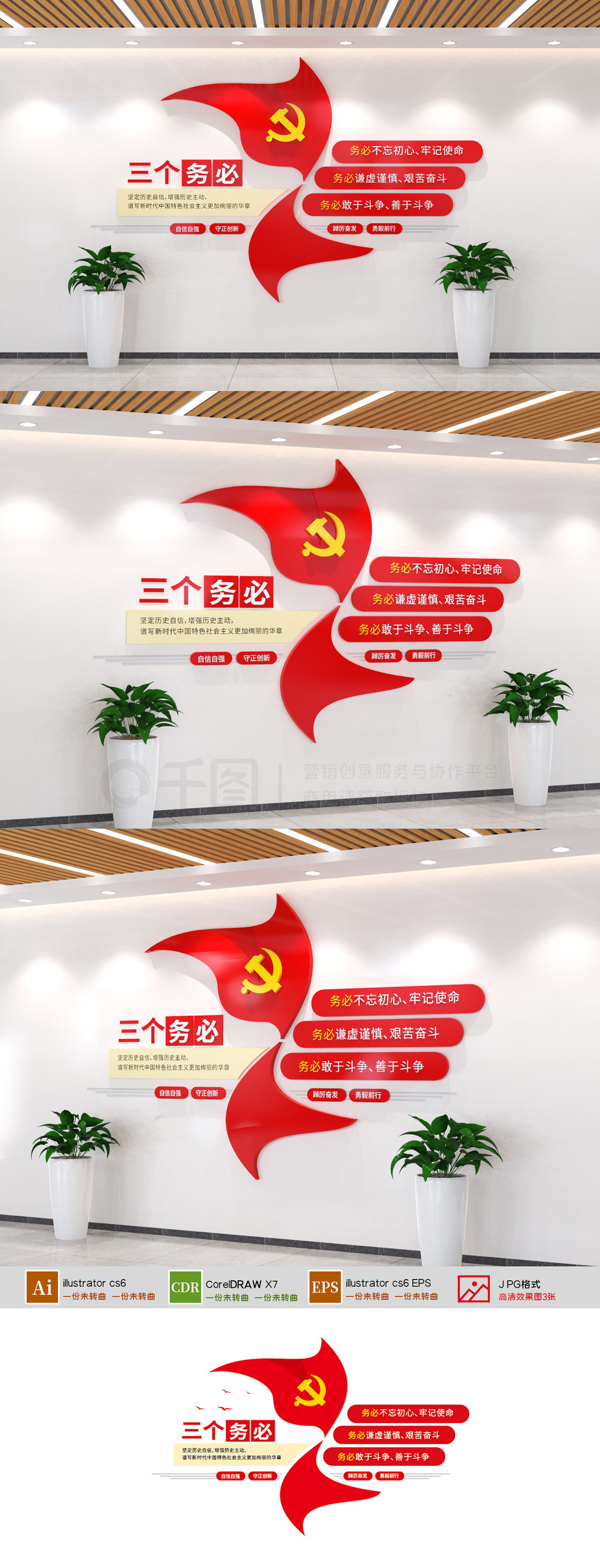 二十大文化墙三个务必党建文化墙设计