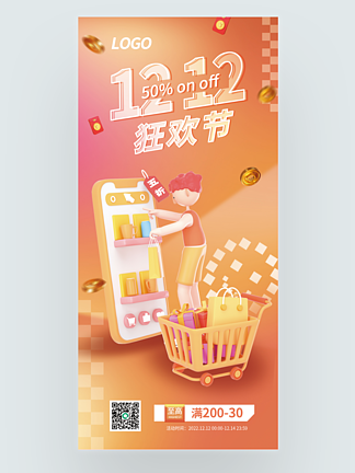 双十二购物节促销活动宣传3D海报