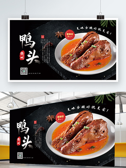 衢州鸭头广告宣传语图片