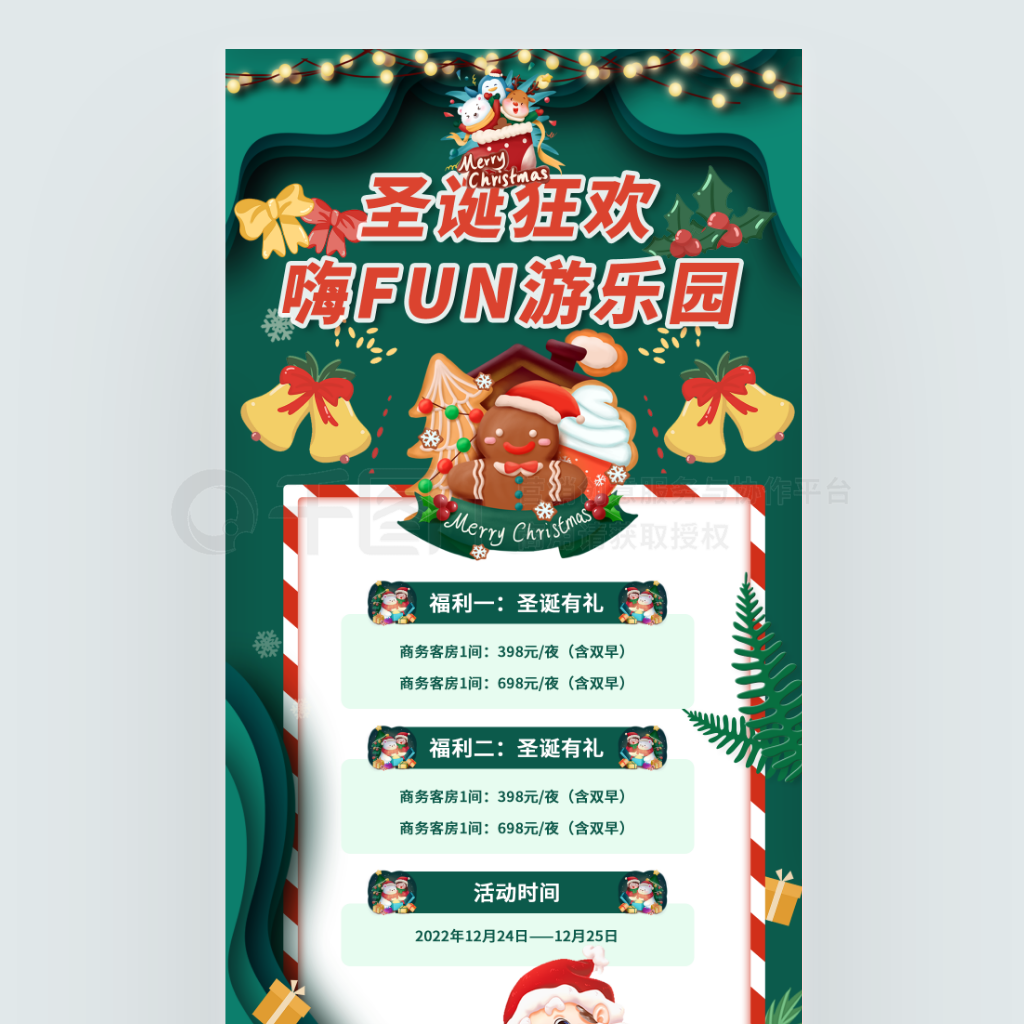 简约绿色圣诞节酒店节日活动宣传海报