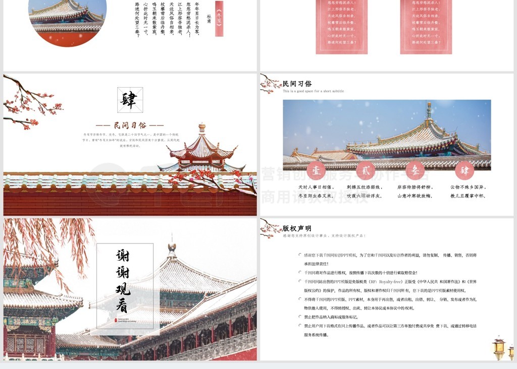 冬至紫禁城故宫营销推广24节气PPT模板