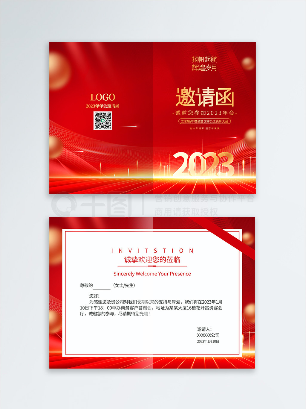 红金风2023年企业新年年会主视觉物料