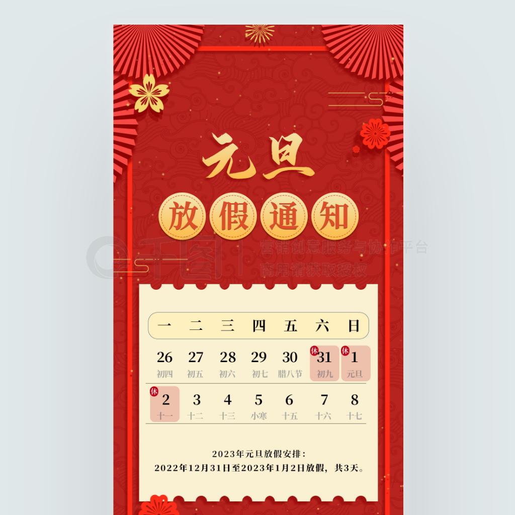 元旦春节放假通知手机海报