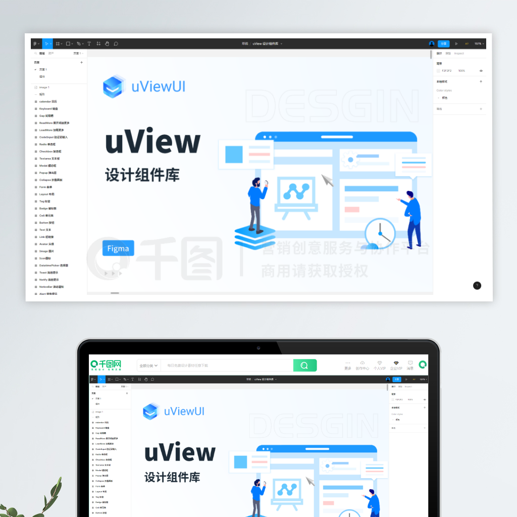 uView Figma