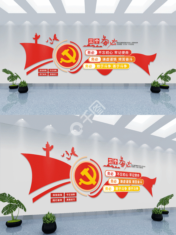 三个务必党建文化墙党的二十大精神文化墙