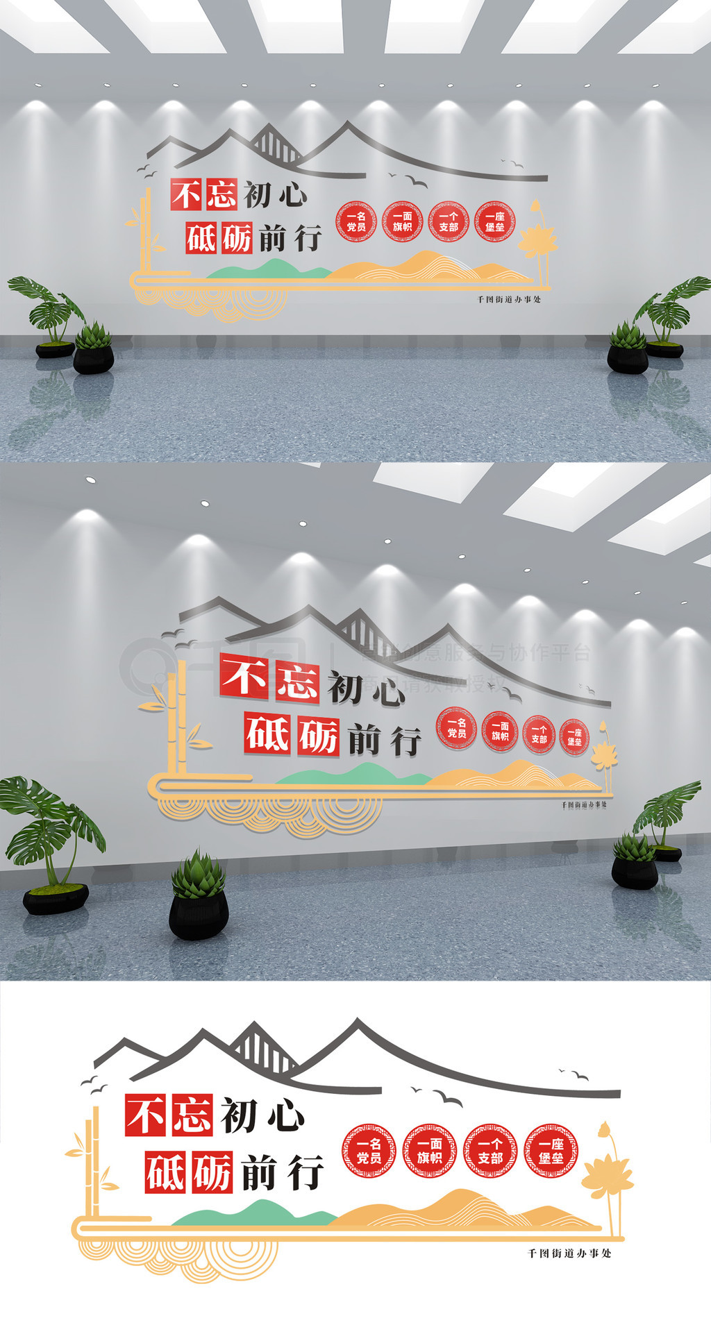 不忘初心砥砺前行简约中国风不忘初心文化墙