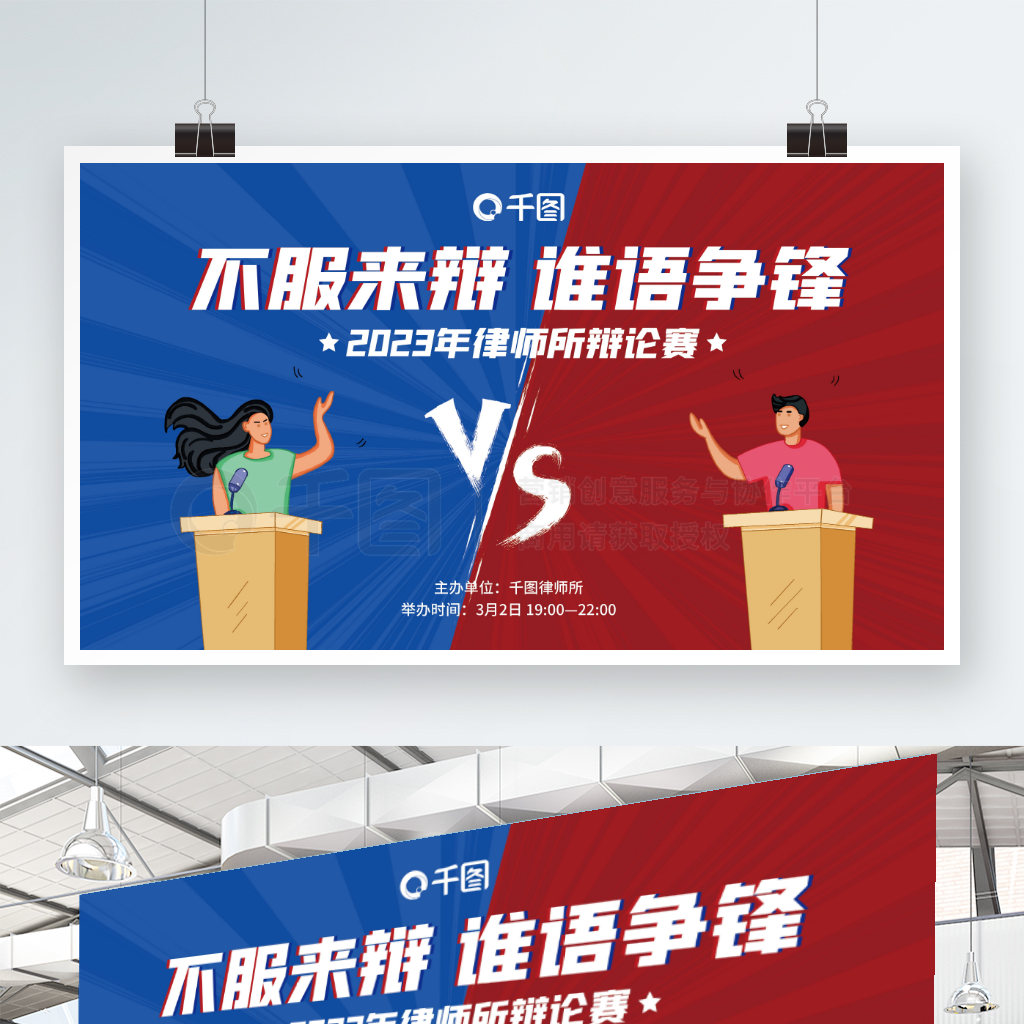辩论赛海报-辩论赛海报模板-辩论赛海报设计-千库网