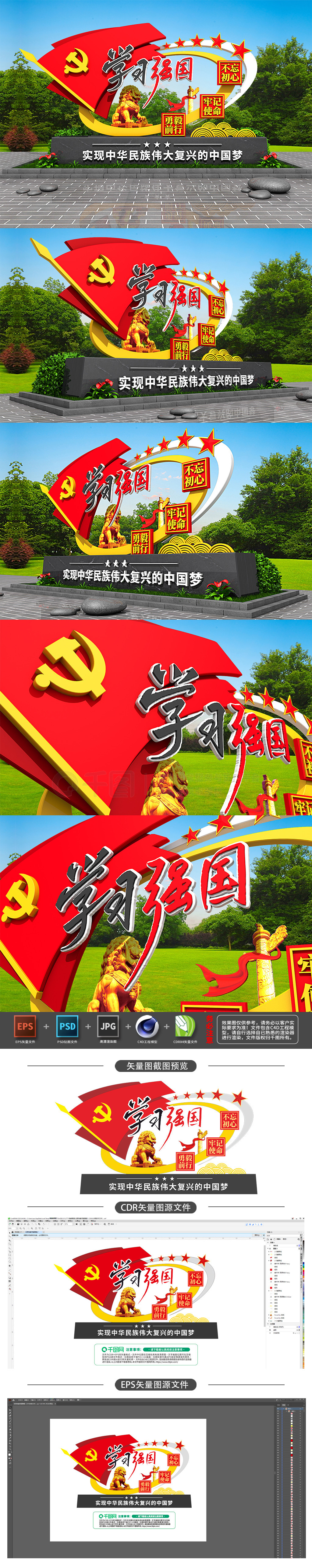 原创3D立体学习强国党建雕塑党建文化景观