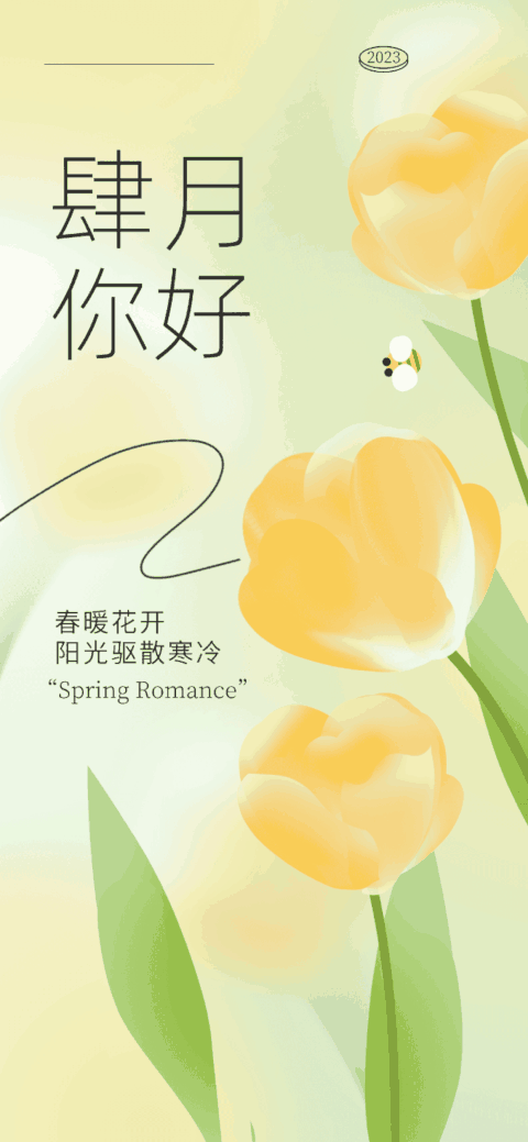 4月你好小蜜蜂采花蜜清新动态gif海报