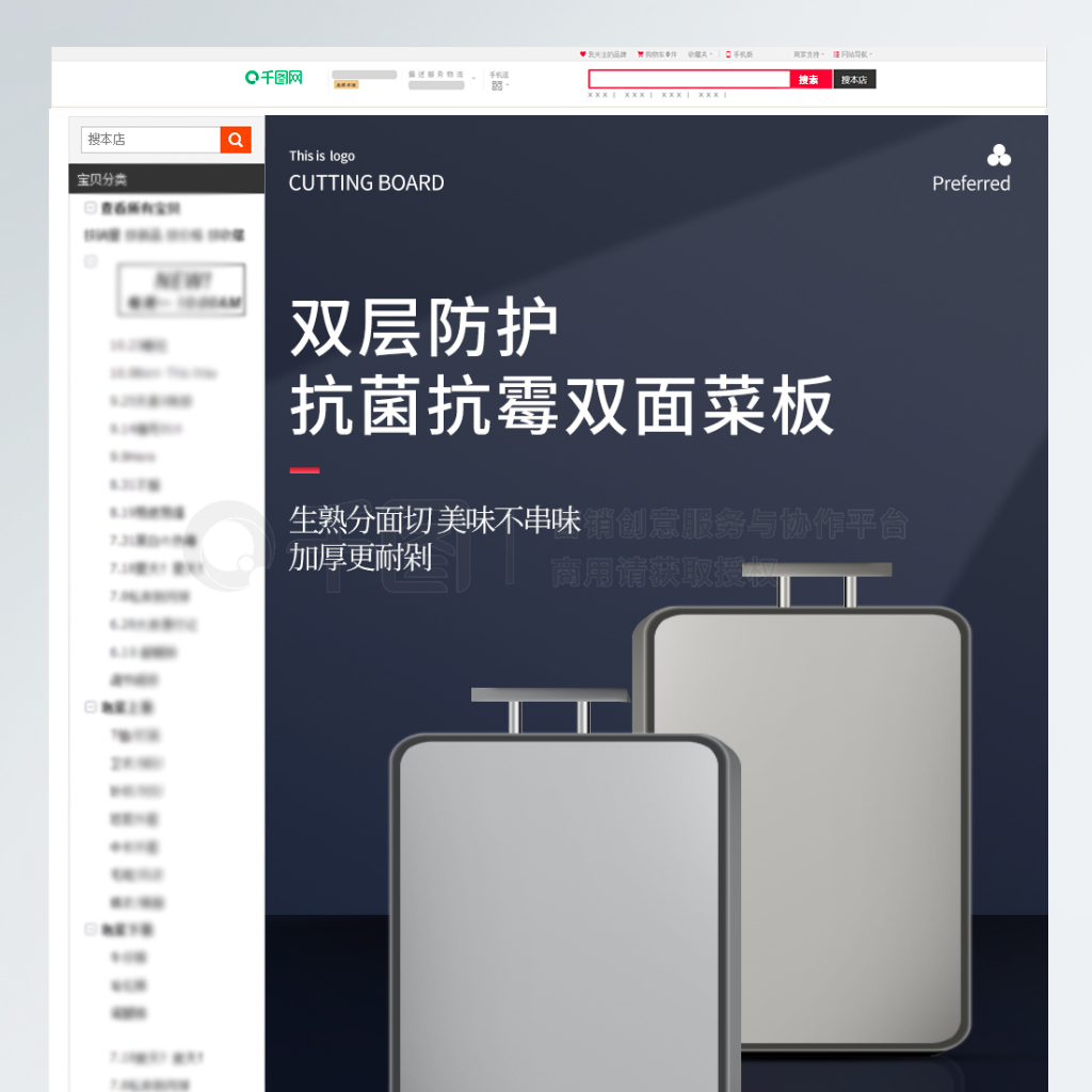 電商淘寶拼多多雙面菜板詳情頁模板免費下載_psd格式_790像素_編號