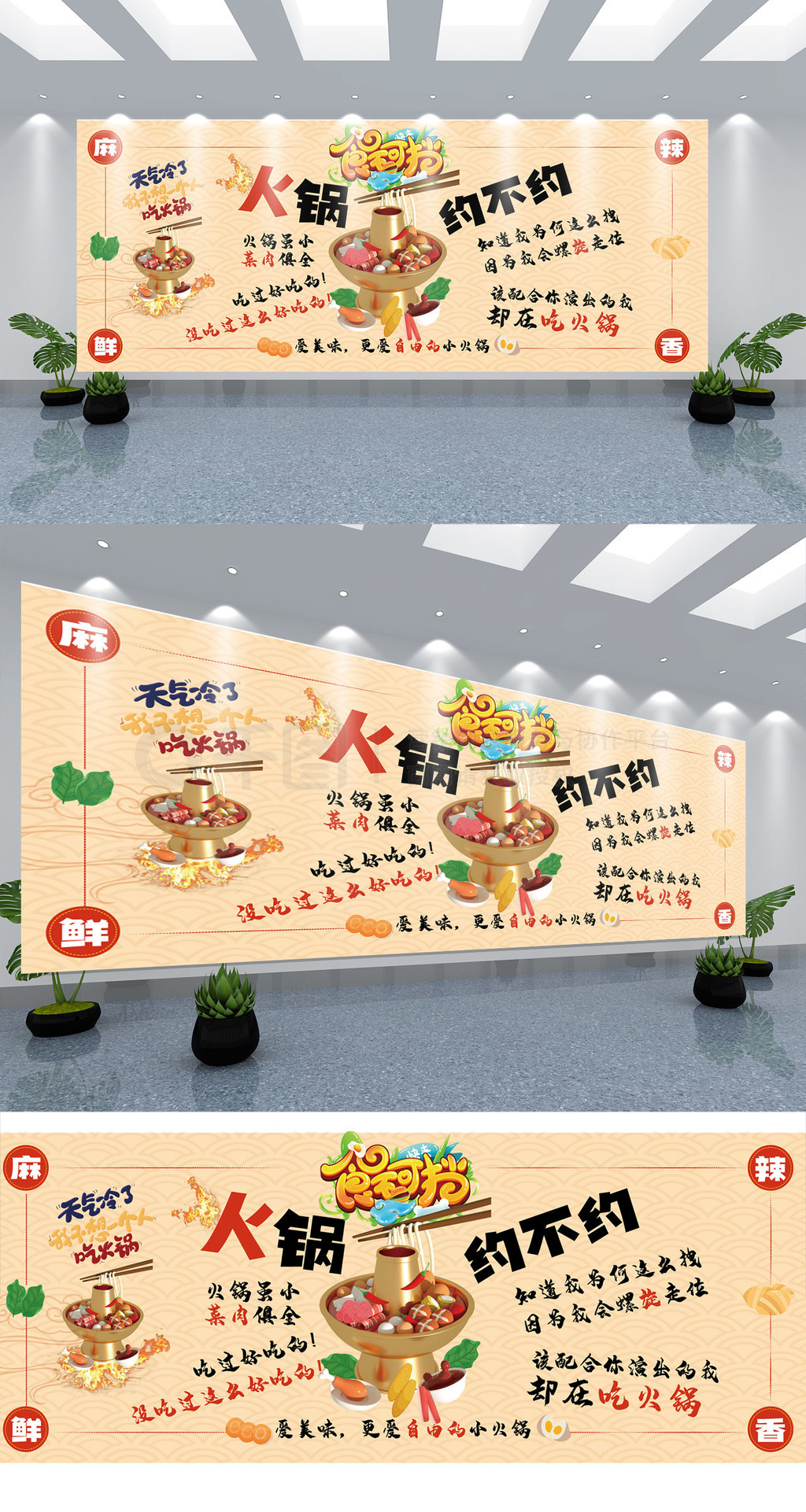 火锅店墙贴壁纸宣传画