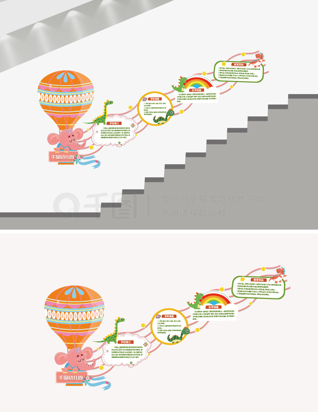 卡通儿童幼儿园扶梯文化墙背景墙拍照道具