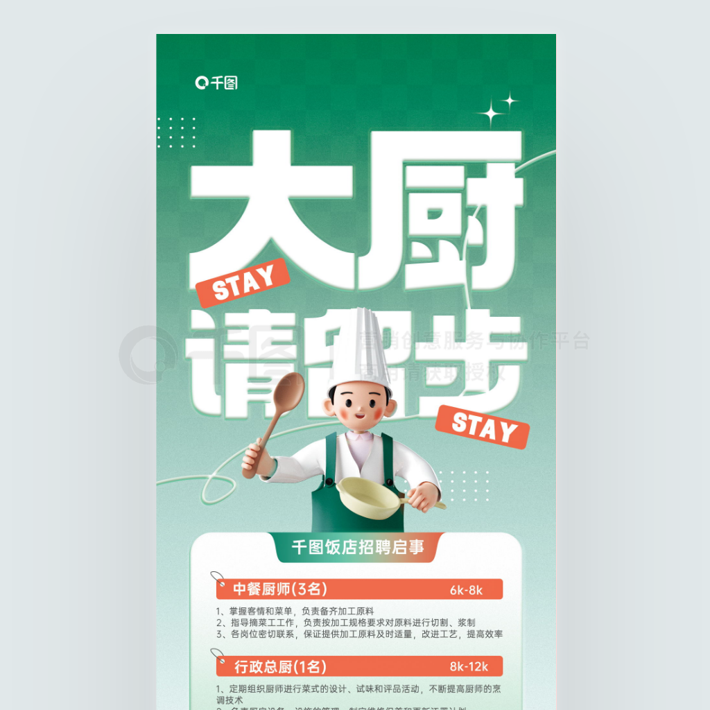 秋招季餐饮行业厨师招聘宣传海报