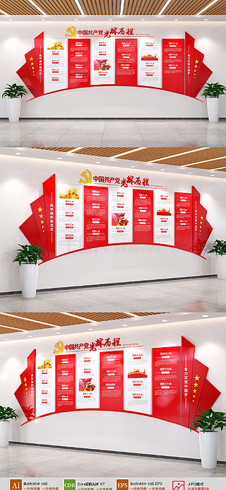 党的光辉历程文化墙2023广告设计素材免费下载