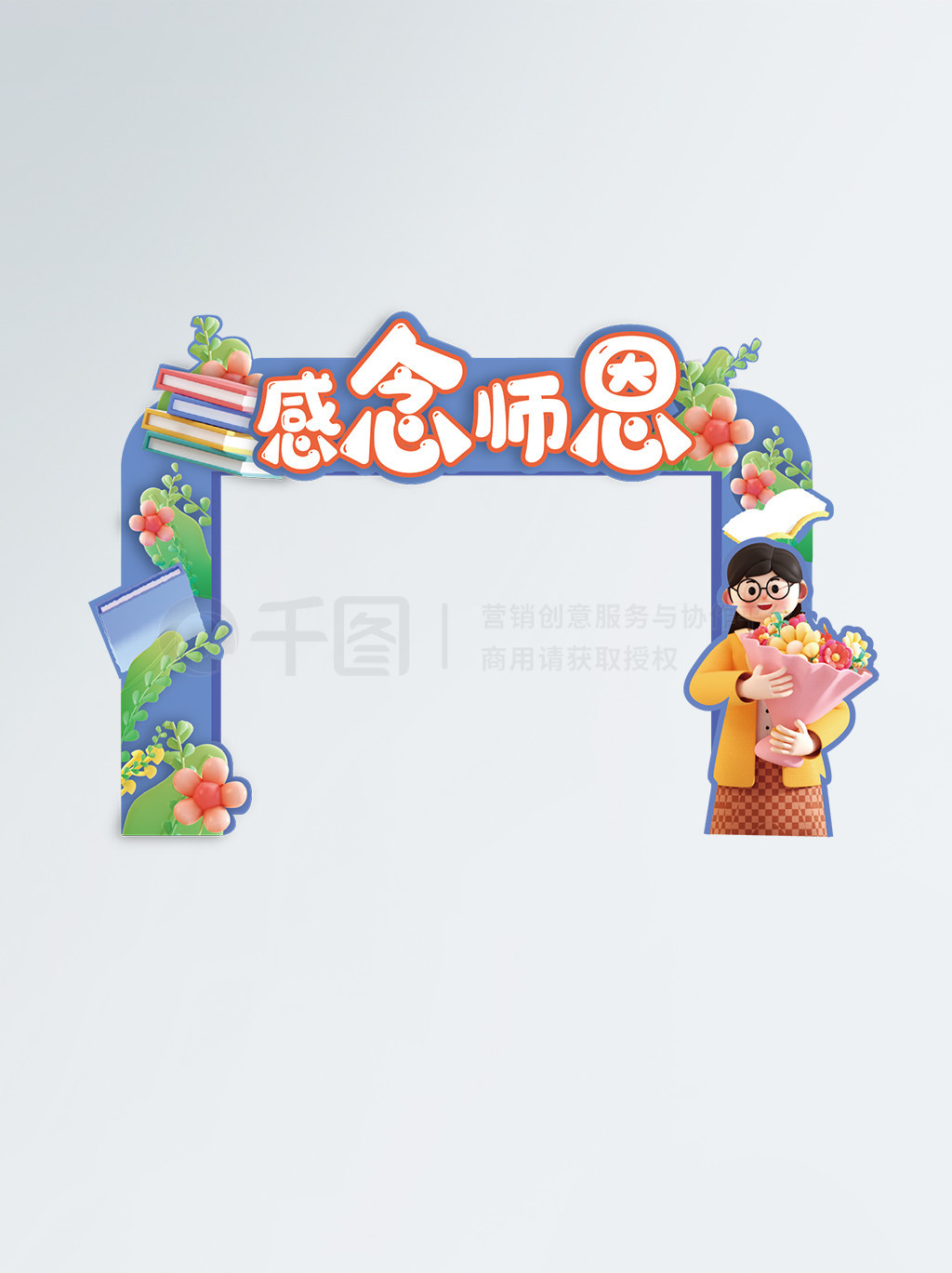 教师优惠活动宣传拱门