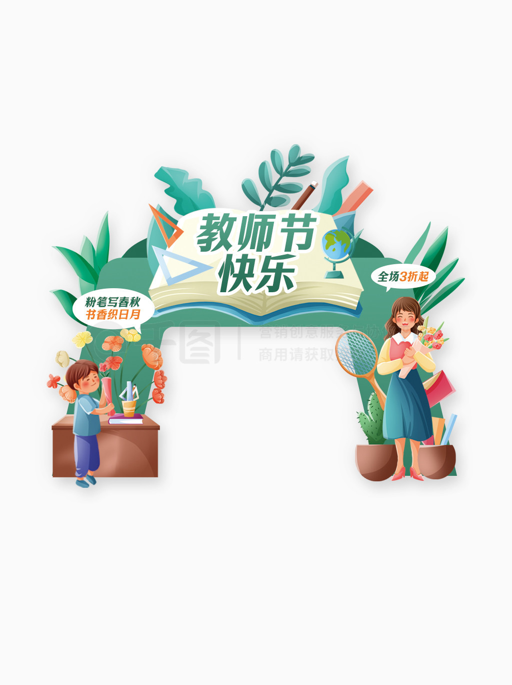 教师优惠活动拍照拱门