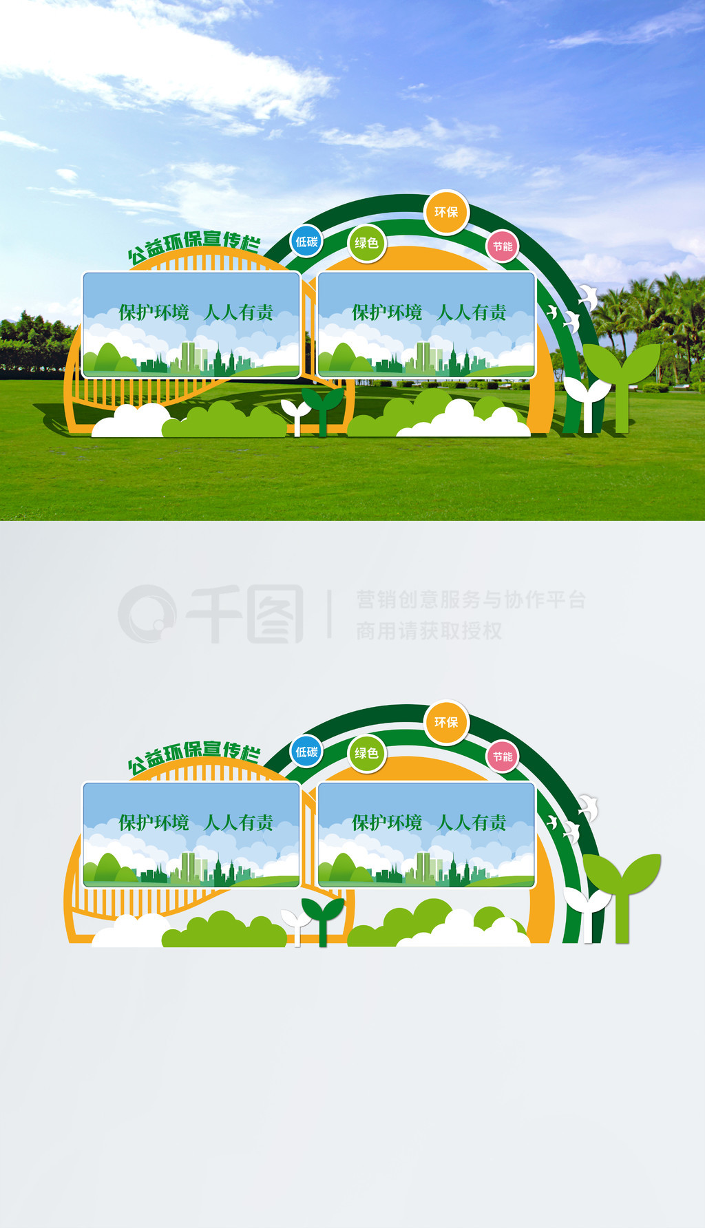 简约公益环保低碳文明城市户外宣传栏文化墙