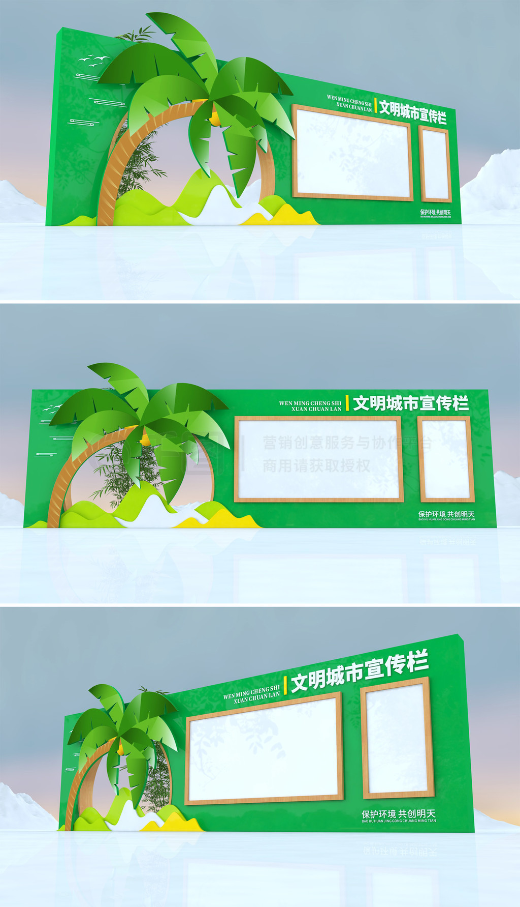 创意绿色公益环保户外宣传栏