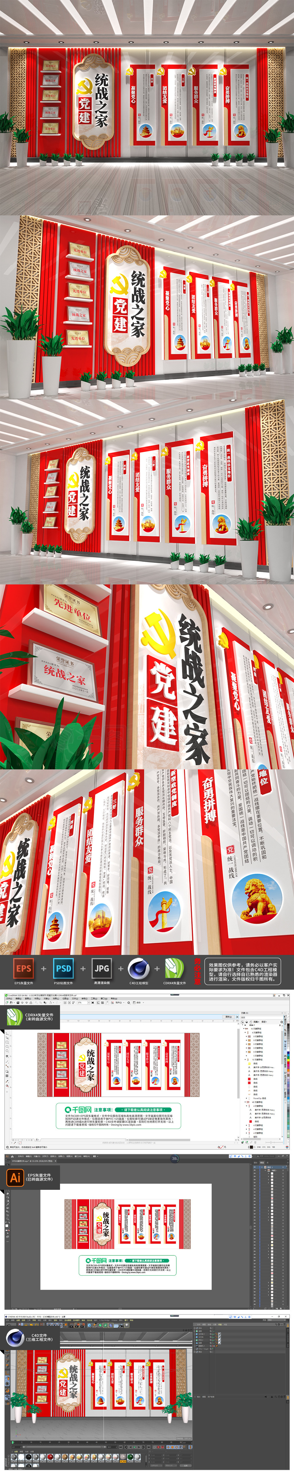 原创3D立体统战之家各级统战部党建文化墙