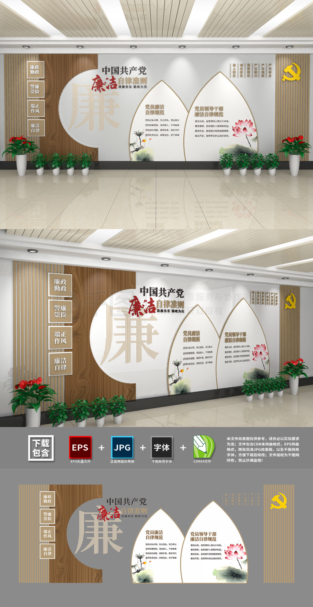 中国共产党廉洁自律准则党建项目展示墙