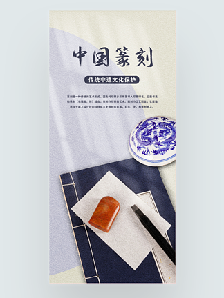 简约传统非遗文化中国篆刻保护海报宣传