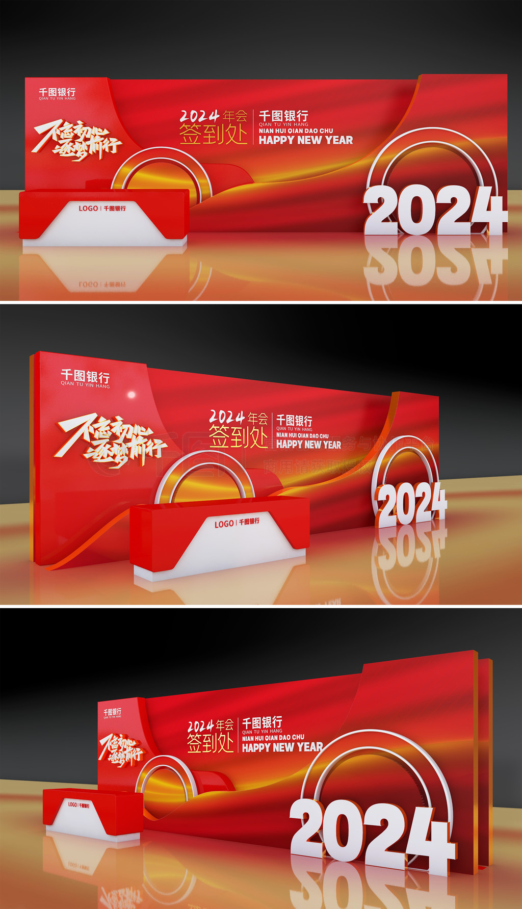 银行2024开门红启动会签到背景美陈