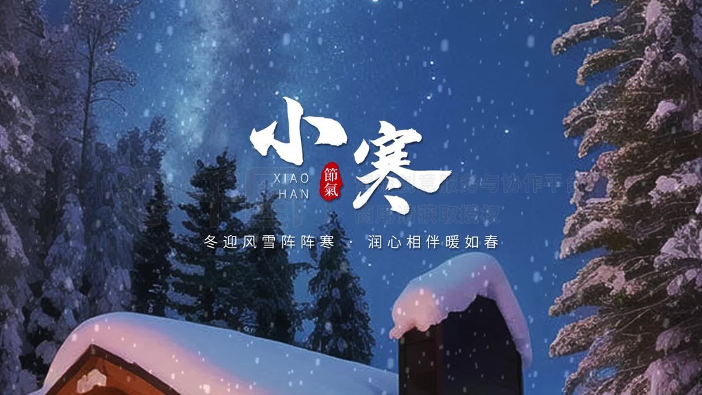 小清新小寒节气节日祝福视频片头片尾AE