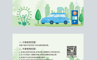 绿色环保节能国网电动汽车充电卡