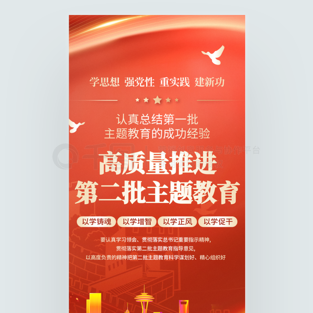 新时代党建海报 新时代中国特色社会主义思想宣传海报 免费下载 党建海报配图（1242像素） 千图网