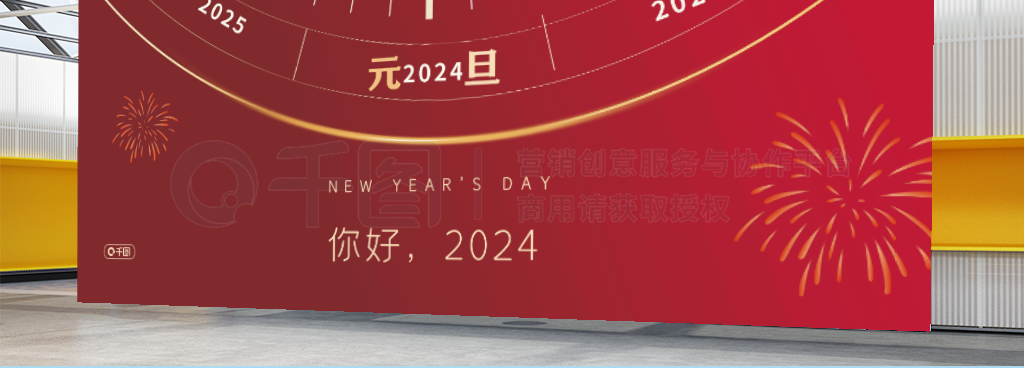 2024ԪʱӺɫԪչ