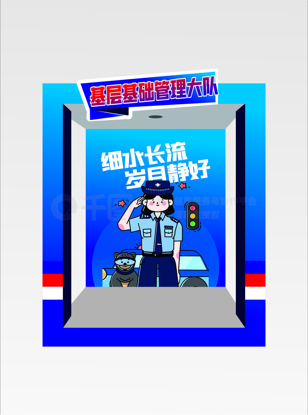 警察治安展位系列美陈