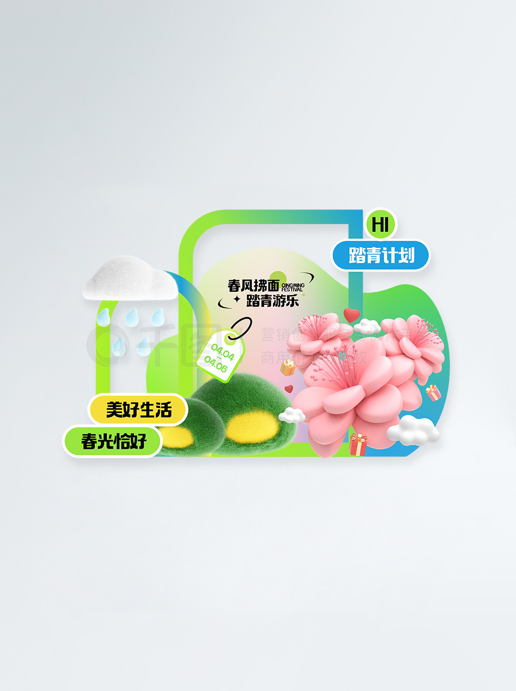 3D多材质风清明踏青活动清明节物料拍照框