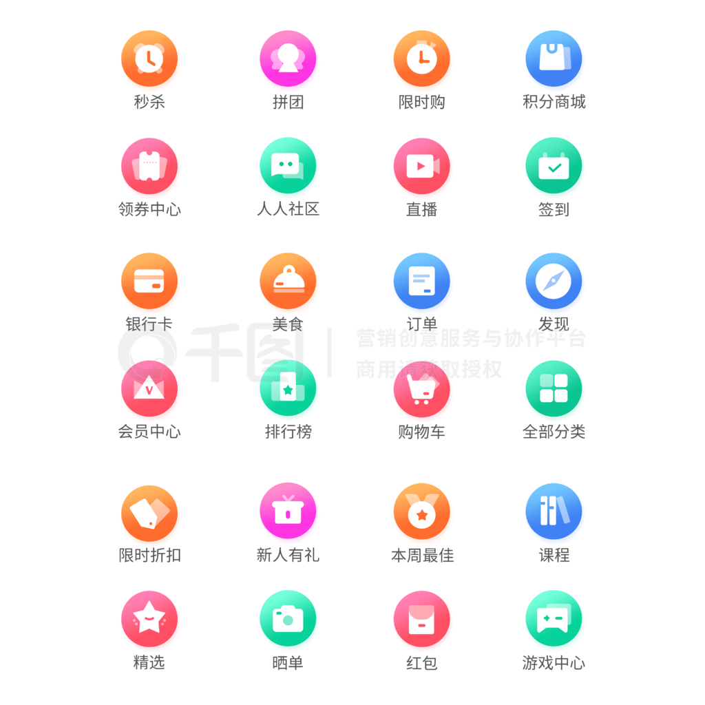 icon网页UI-app金刚区首页个人中心图标icon-模板免费下载-psd格式-4267像素-编号70812946-千图网