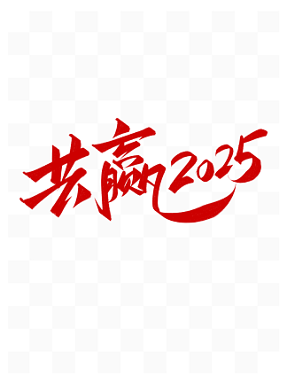 ҵĻֹӮ2025ī鷨д