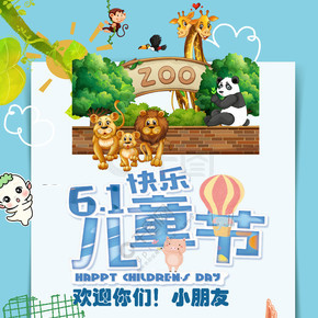 野生动物园海报