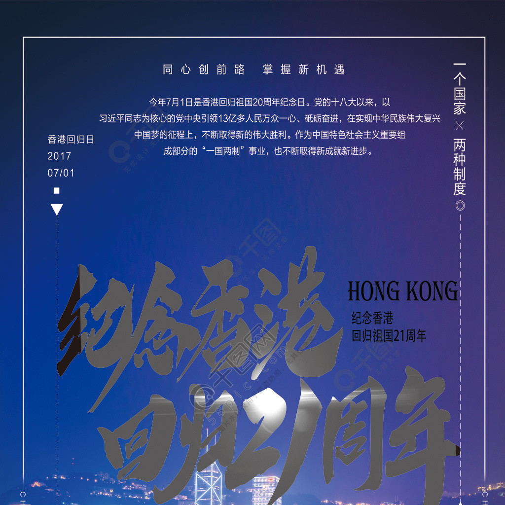 香港回归20周年海报模板