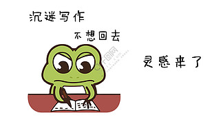 千库原创青蛙沉迷写作表情包卡通配图
