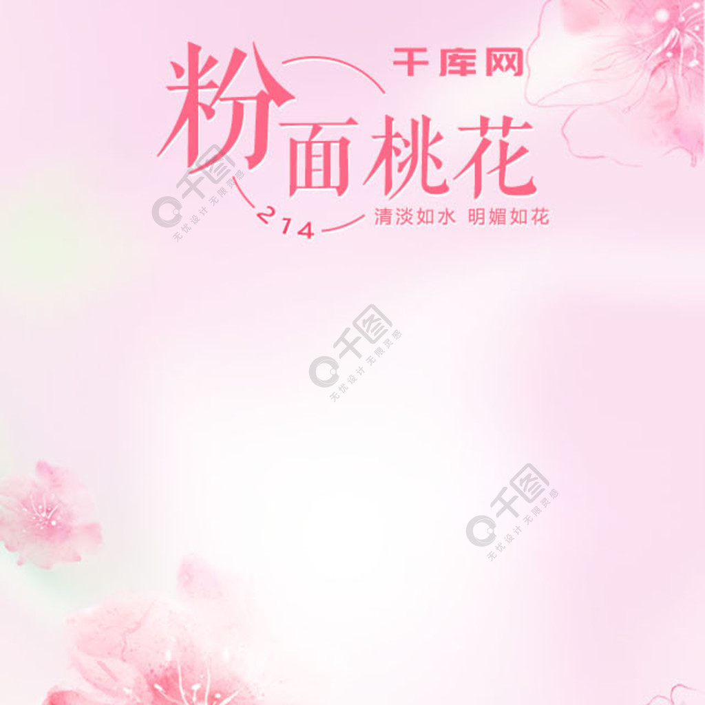 粉面桃花214情人节美妆护肤品无线端首页模板免费下载_psd格式_640像素_