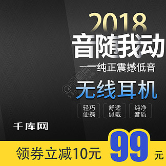 车载蓝牙耳机立体声耳塞挂耳式无线耳麦模板免费下载_psd格式_800像素