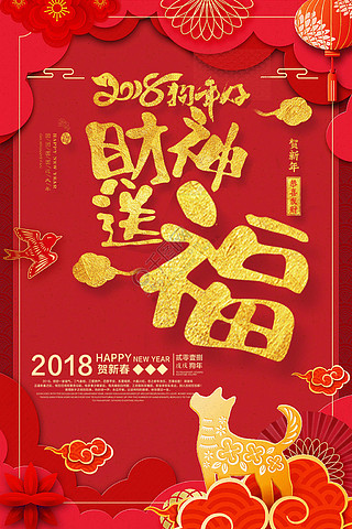 千庫原創喜氣洋洋送福海報1080p元宵佳節2021新年喜氣洋洋千庫原創