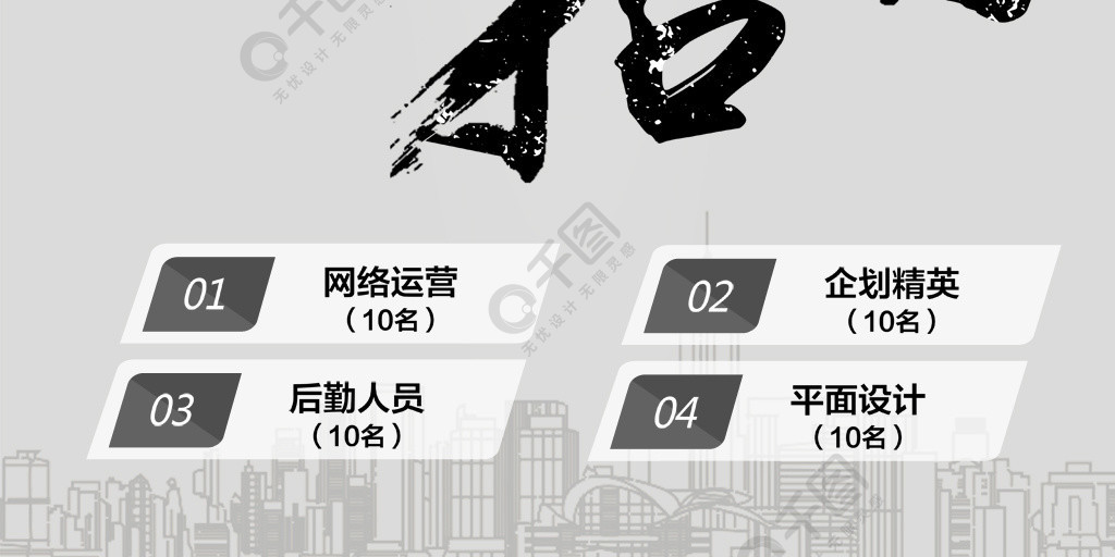 千庫原創企業招聘黑白色調海報