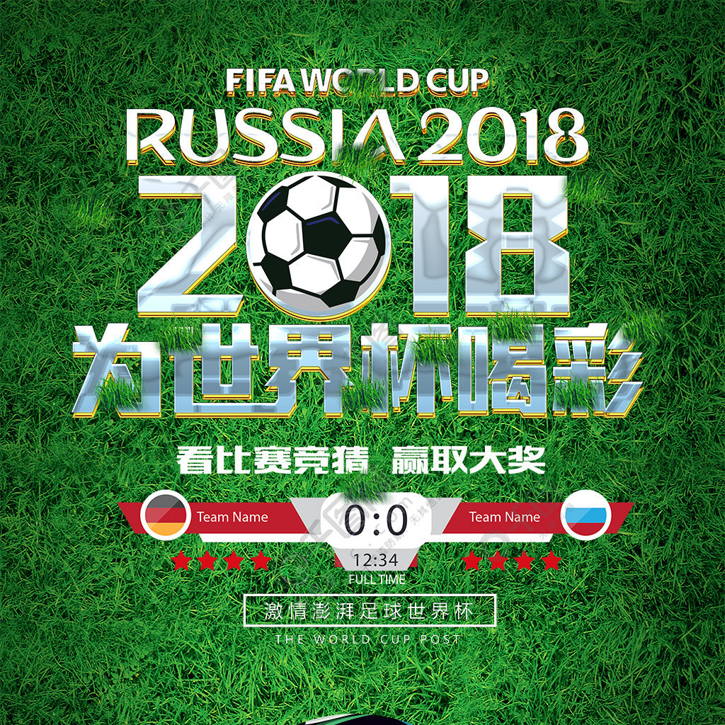 千库原创俄罗斯世界杯2018世界杯足球比赛海报矢量图免费下载