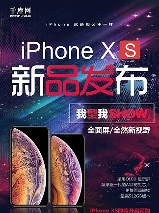 2018苹果iphone xs秋季新品发布会火热预